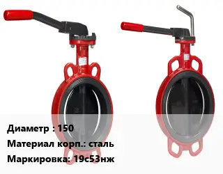 Затвор 150 Сталь: 20Л 19с53нж Ру40
